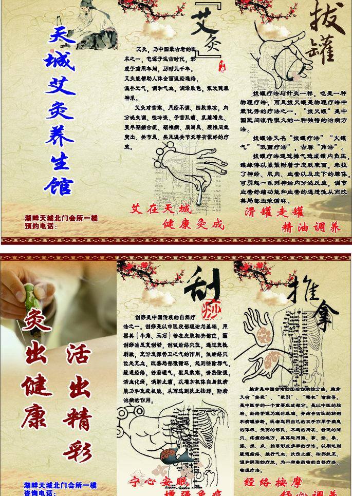 dm宣传单 艾灸 艾灸养生 拔罐 边框 刮痧 梅花 矢量图下载 单 页 矢量 模板下载 艾灸单页 推拿 psd源文件 餐饮素材