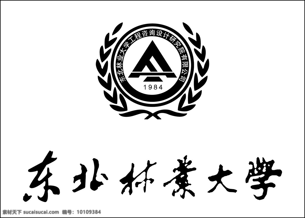 东北林业大学 工程设计 矢量 标志 标准字 标志图标 企业 logo