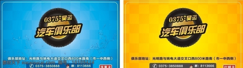 洗车卡 汽车 俱乐部 车 昊运 名片卡片