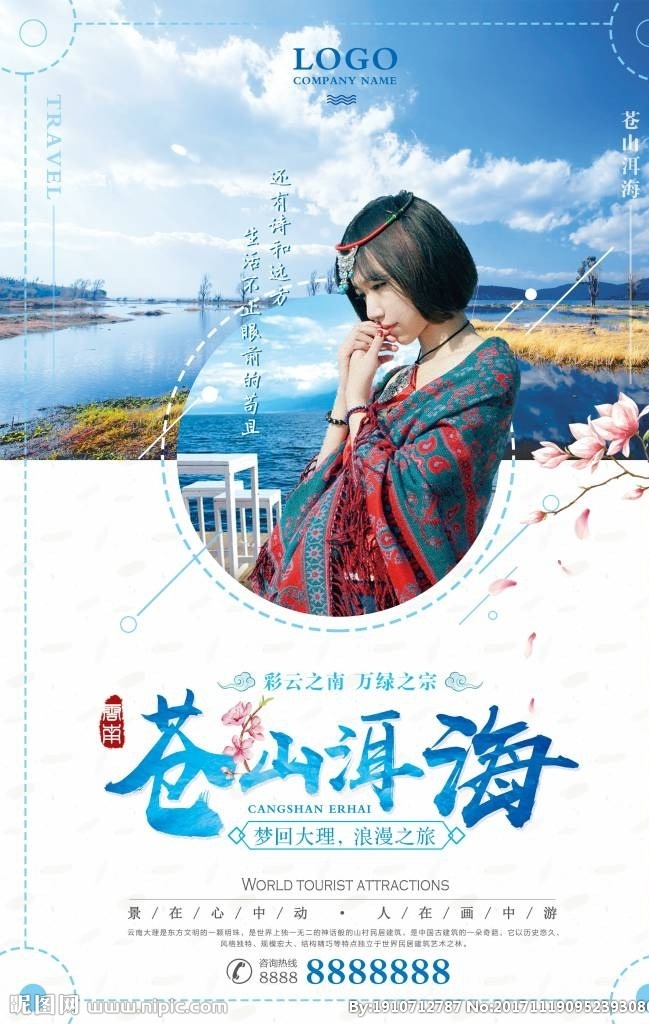 苍山 洱海 之旅 海报 旅游海报 旅游宣传单 创意旅游宣传 自驾游 境外游 出国旅游 驴友 度假 户外 吃喝玩乐 旅游去哪儿 欧洲旅游 旅游广告 旅游公司 旅游图片 旅游景点 旅游摄影 旅游彩页 五一长假 十一假日旅游 穷游 玩个痛快 旅游用品 旅行社广告 旅游攻略 日本韩国泰国 东南亚美国 春游 旅游团 旅游节 黄金周 旅游 分层