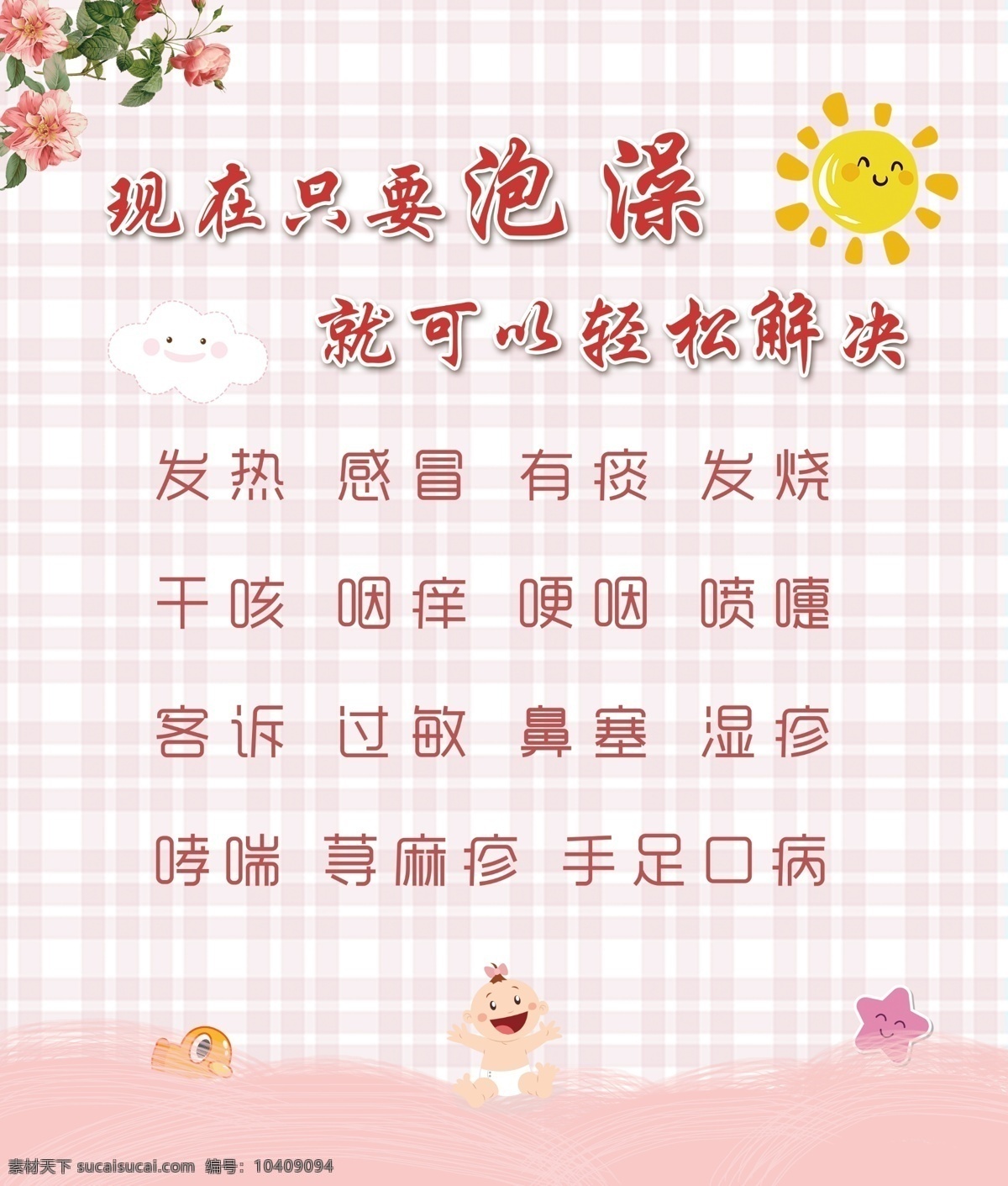 小儿泡澡 清新海报 母婴 药浴 卡通海报 粉色背景