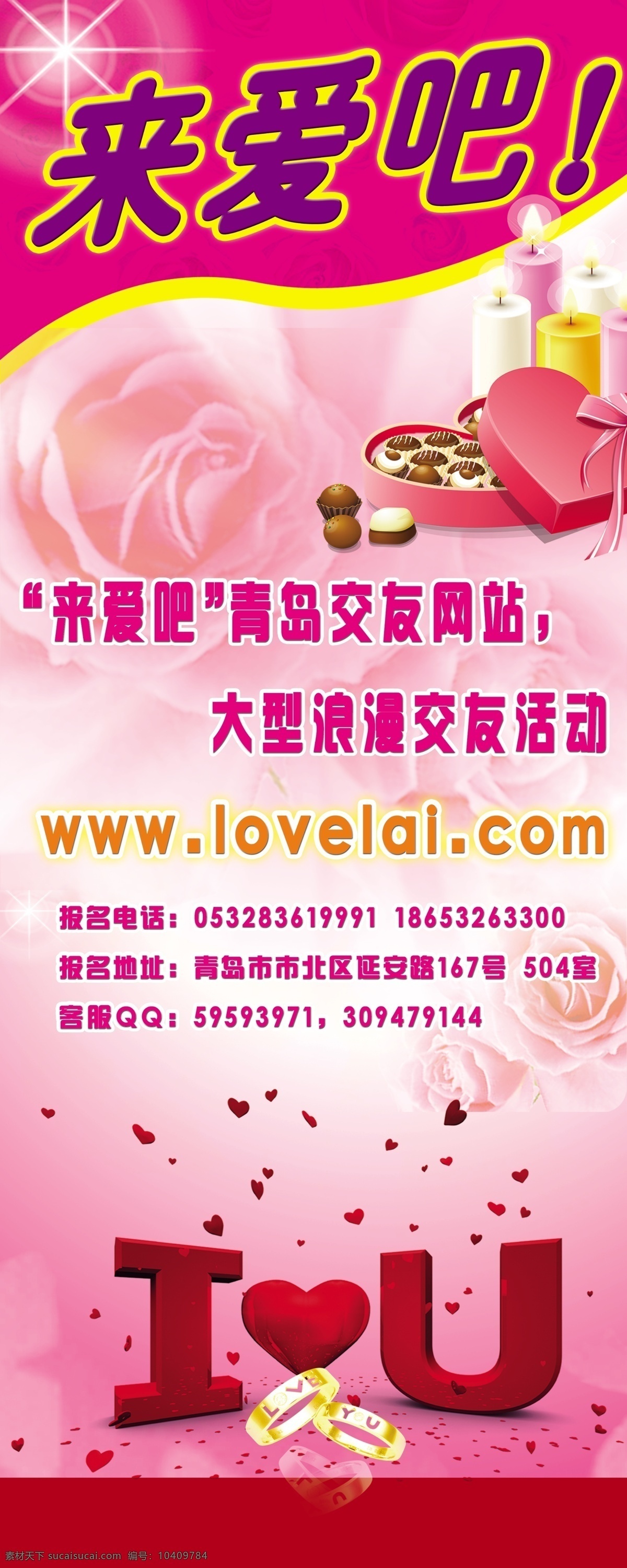 x展架 x 展架 模板下载 爱情 广告设计模板 戒指 玫瑰 相亲 心形 主题活动 交友网站 展板模板 源文件 x展板设计