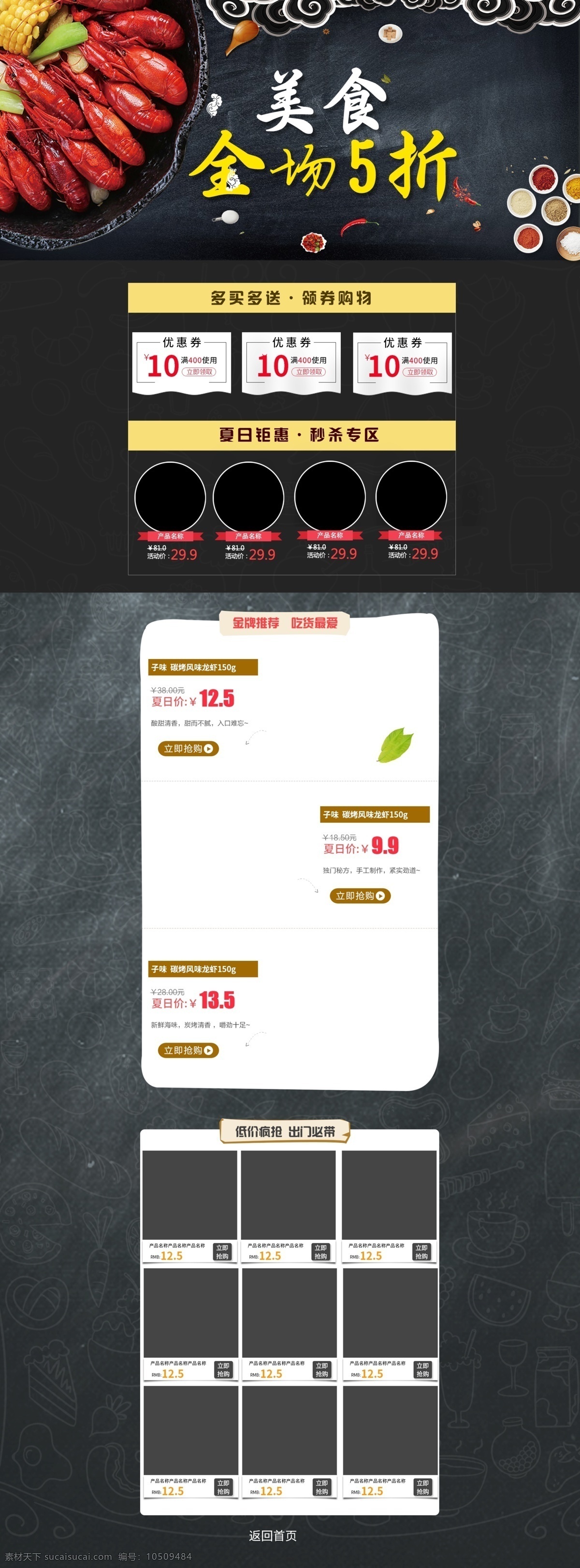 淘宝 美食 小 龙虾 海鲜 复古 大气 风格 首页 模板 小龙虾 复古大气风格 首页模板 店铺首页装修 食品首页