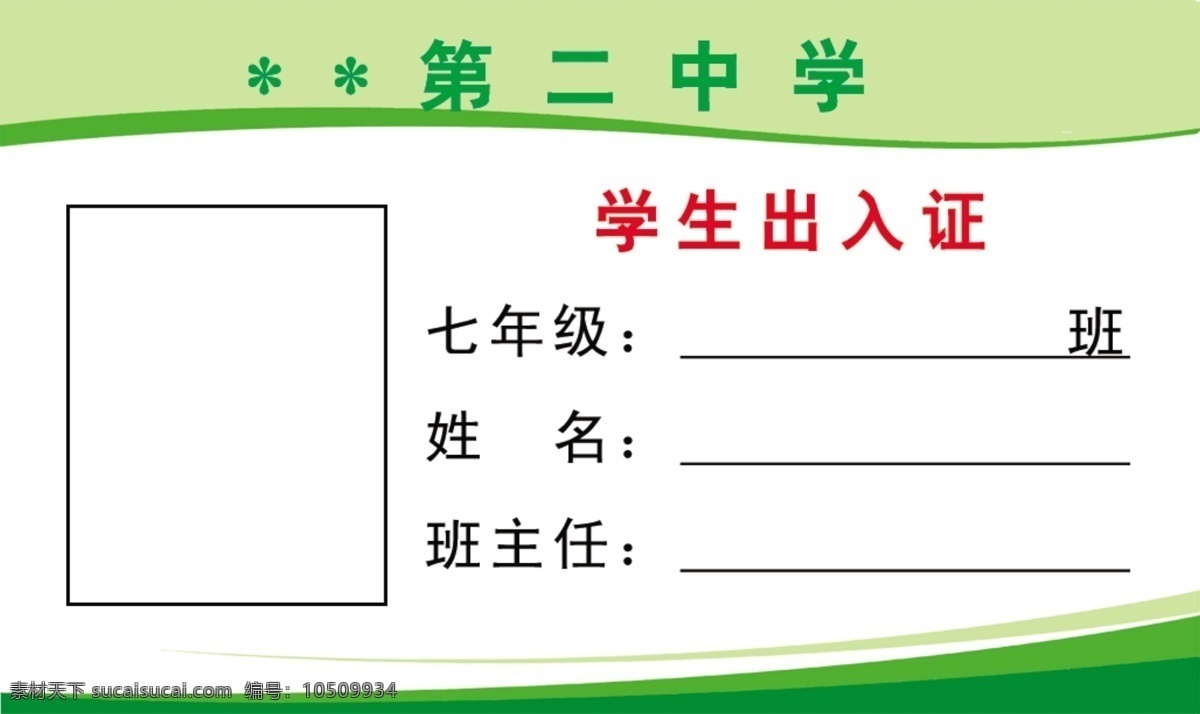 出入证 学校 单位 考试证 名片 标志图标 其他图标