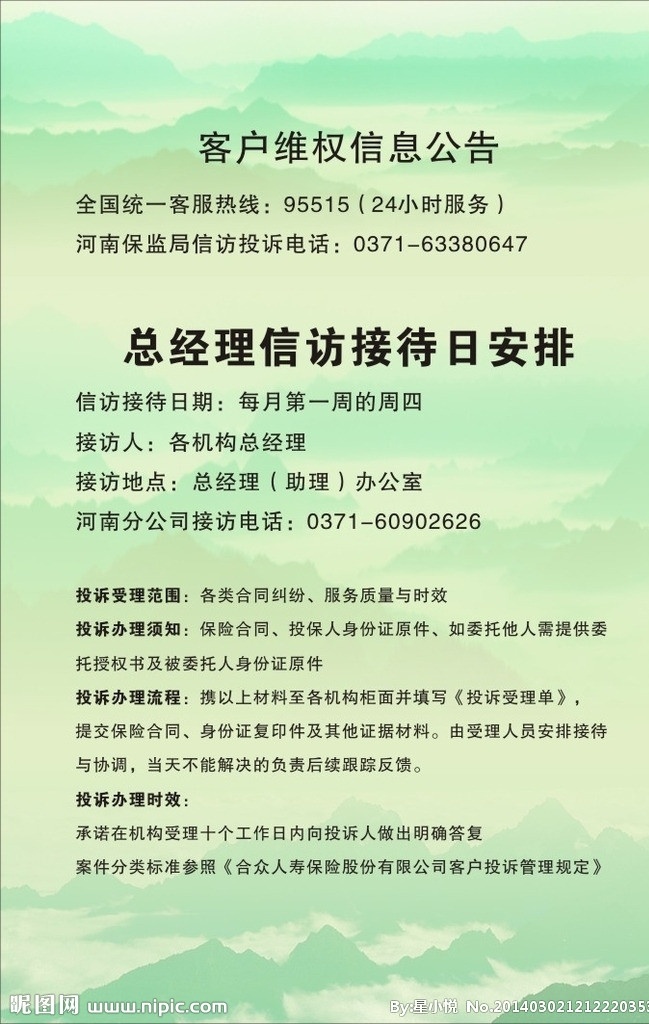 保险公司 海报 山 远山 远山背景 简单海报 海报背景 绿色海报 服务流程 安排表 矢量