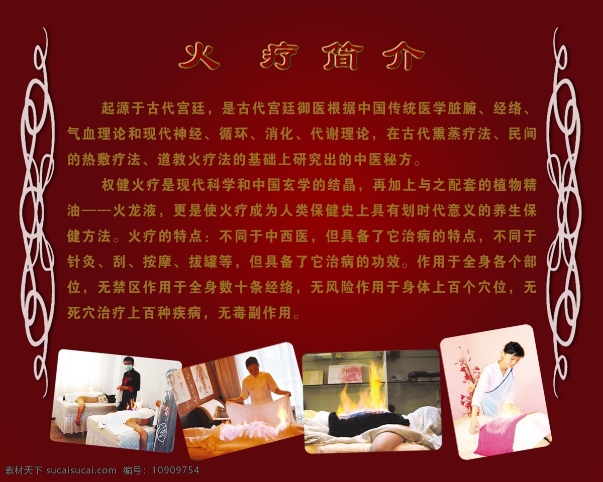 火疗简介 火疗 简介 红色背景 分层素材 花纹 分层 源文件