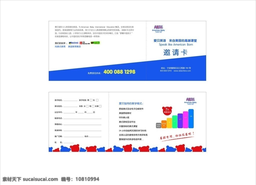 爱贝邀请卡 爱贝 邀请卡 外语 英语 小学生 其他设计 矢量