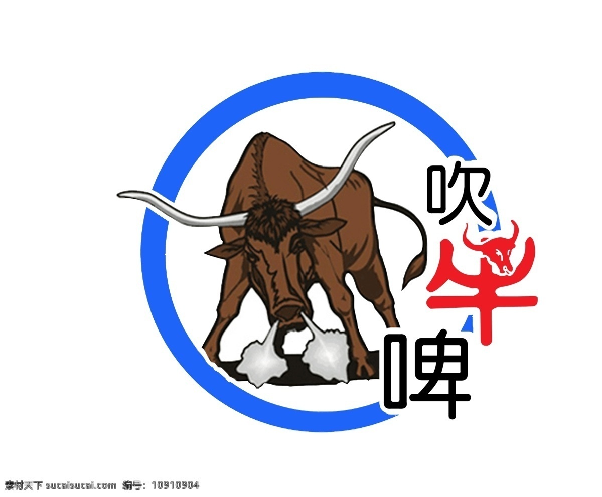 吹牛 啤 啤酒 logo 吹牛啤 吹牛皮 牛 标识 大牛 标志图标 企业 标志