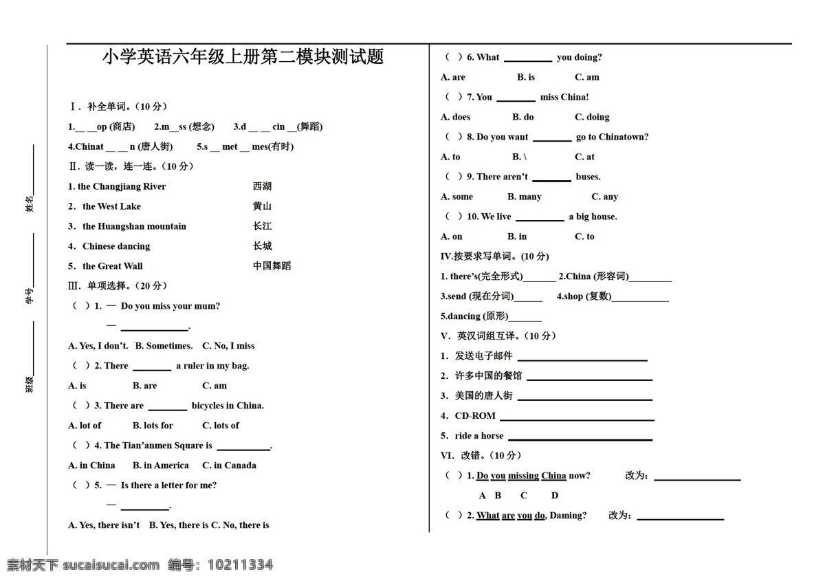 六 年级 上 英语 上册 module 2单元测试 外研版 六年级上 试题试卷