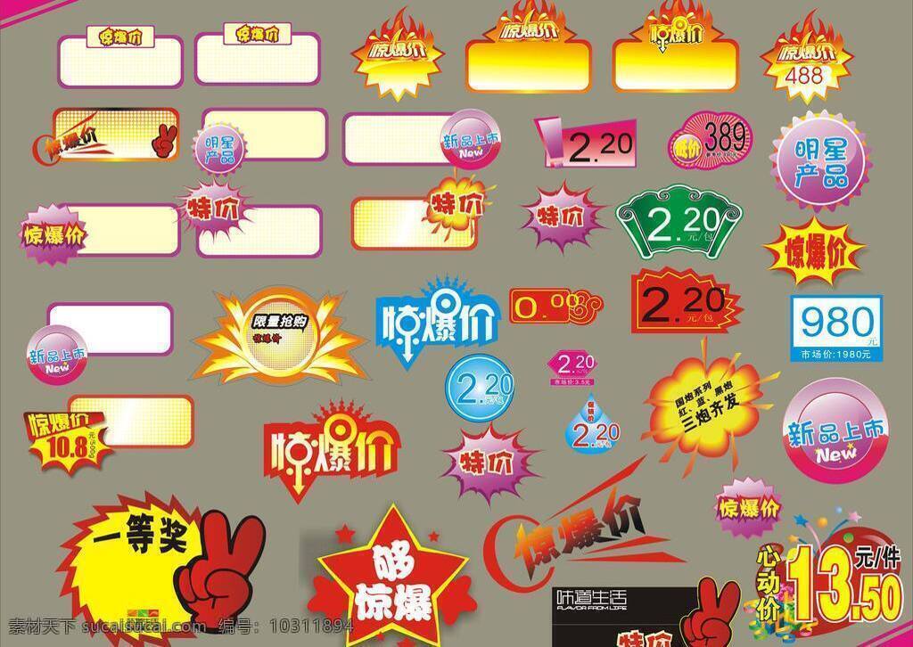 惊爆价素材图片下载-素材编号10311894-素材天下图库