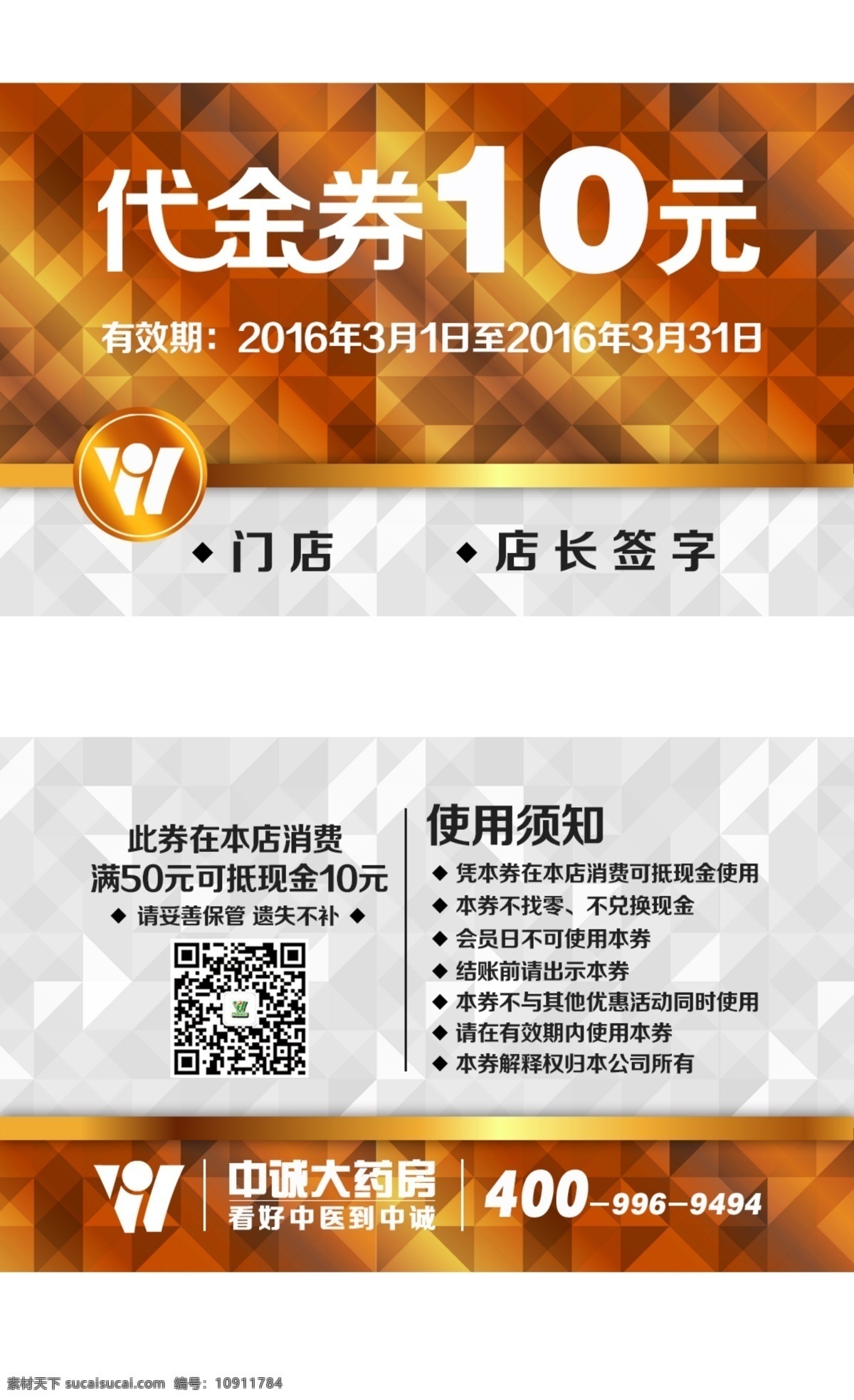 10元代金券 代金券 优惠券 几何立体背景 黑色