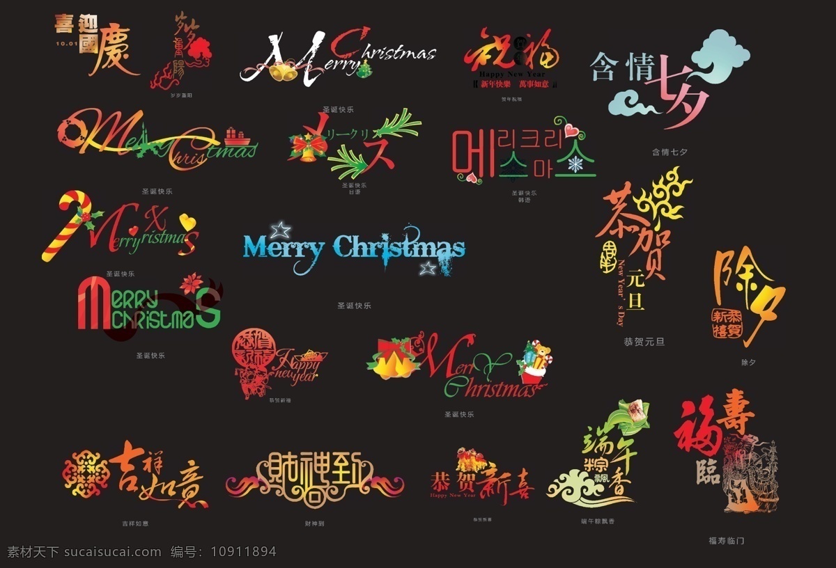 中文字体设计 logo 标志 打包 中文字体 字体设计 艺术字 最全字体设计 圣诞字体 矢量图 logo设计 黑色