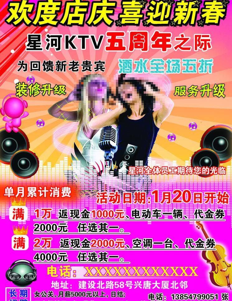 ktv美女 广告设计模板 美女 人群 音符 音乐符号 源文件 星河 ktv 海报 模板下载 其他海报设计