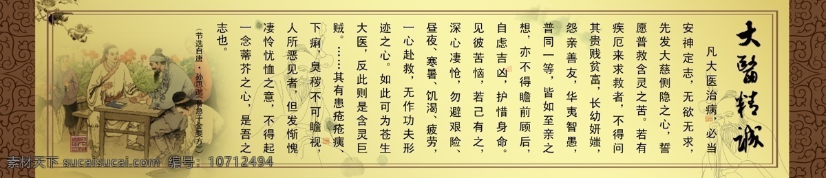 广告设计模板 模板 医院 医院广告 医院素材 医院展板 源文件 中医 文化 模板下载 中医文化 展板 大医精诚 其他海报设计