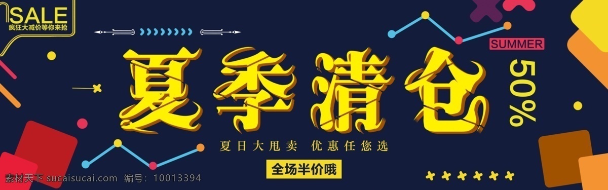 千 库 原创 夏季 促销 淘宝 banner 千库原创 夏季促销 夏季低价 夏季优惠 夏日大放价