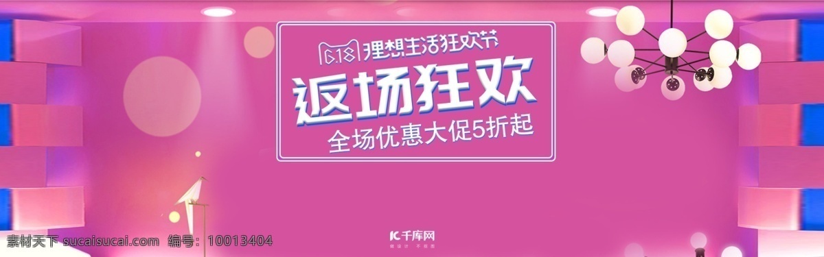 618 返 场 大 促 床 紫色 华丽 banner 图 返场 大促 灯 海报
