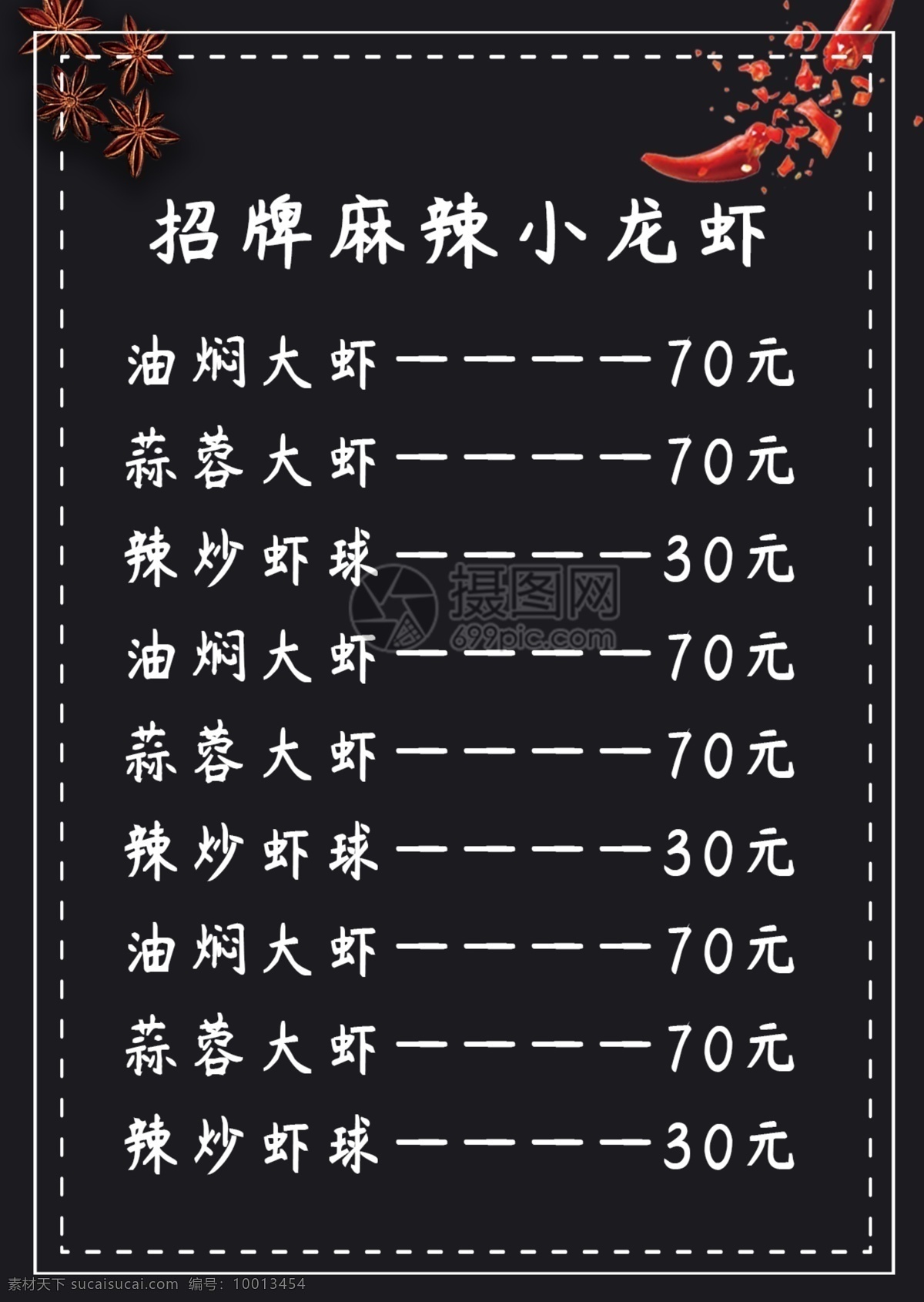 麻辣 串串 香 美食 宣传单 黑色 小龙虾 麻小 美味 食物 餐饮 菜单