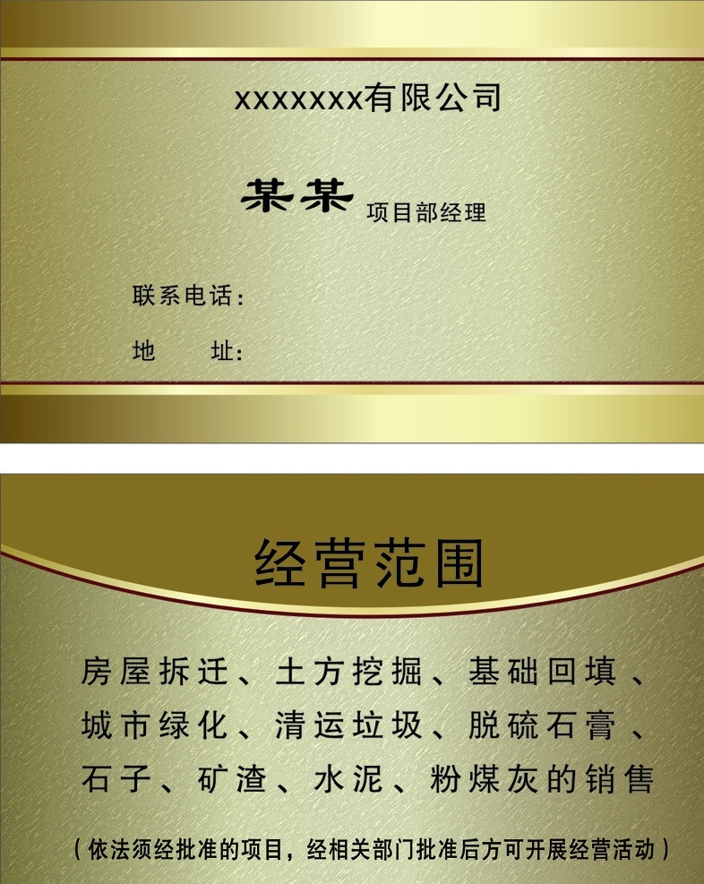 建筑名片 名片背景 经营范围 联系方式 地址 名片卡片
