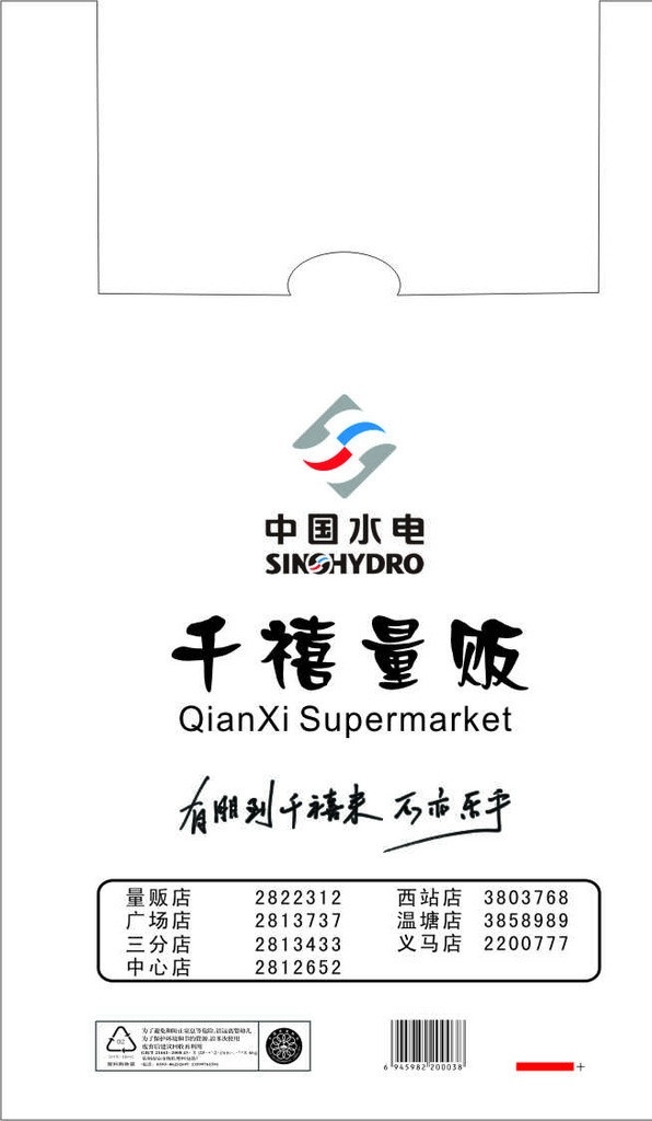 超市袋子 超市 卖场 袋子 手袋 塑料袋 分店 矢量图库 公共标识标志 标识标志图标 矢量