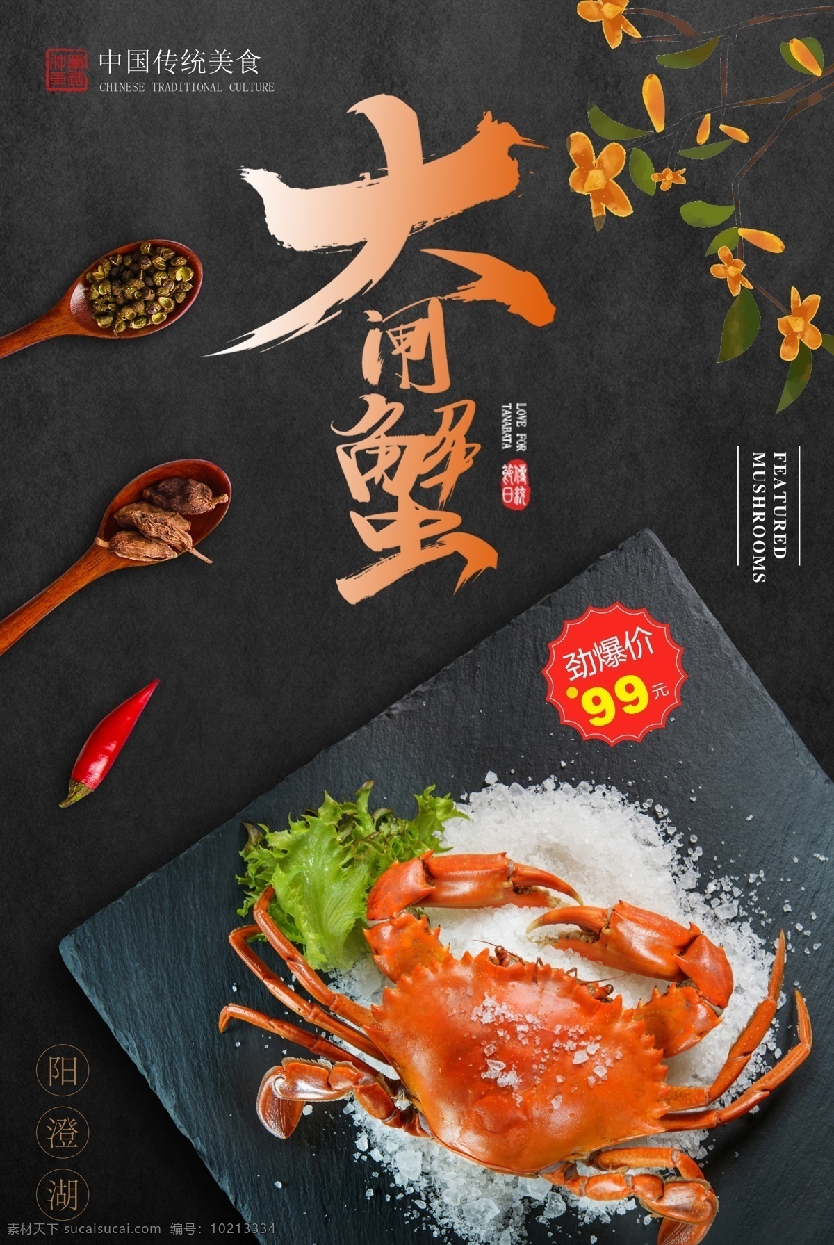 大闸蟹 美食 海报下载 海鲜 中秋节 中国风 阳澄湖大闸蟹 生鲜 水产品 背景模板 大闸蟹海报 阳澄湖 秋节 秋蟹 秋菊 赏菊蟹宴 背景 水墨 泼墨 螃蟹 香辣蟹 团购 活动 中秋促销 蟹礼 美食下载