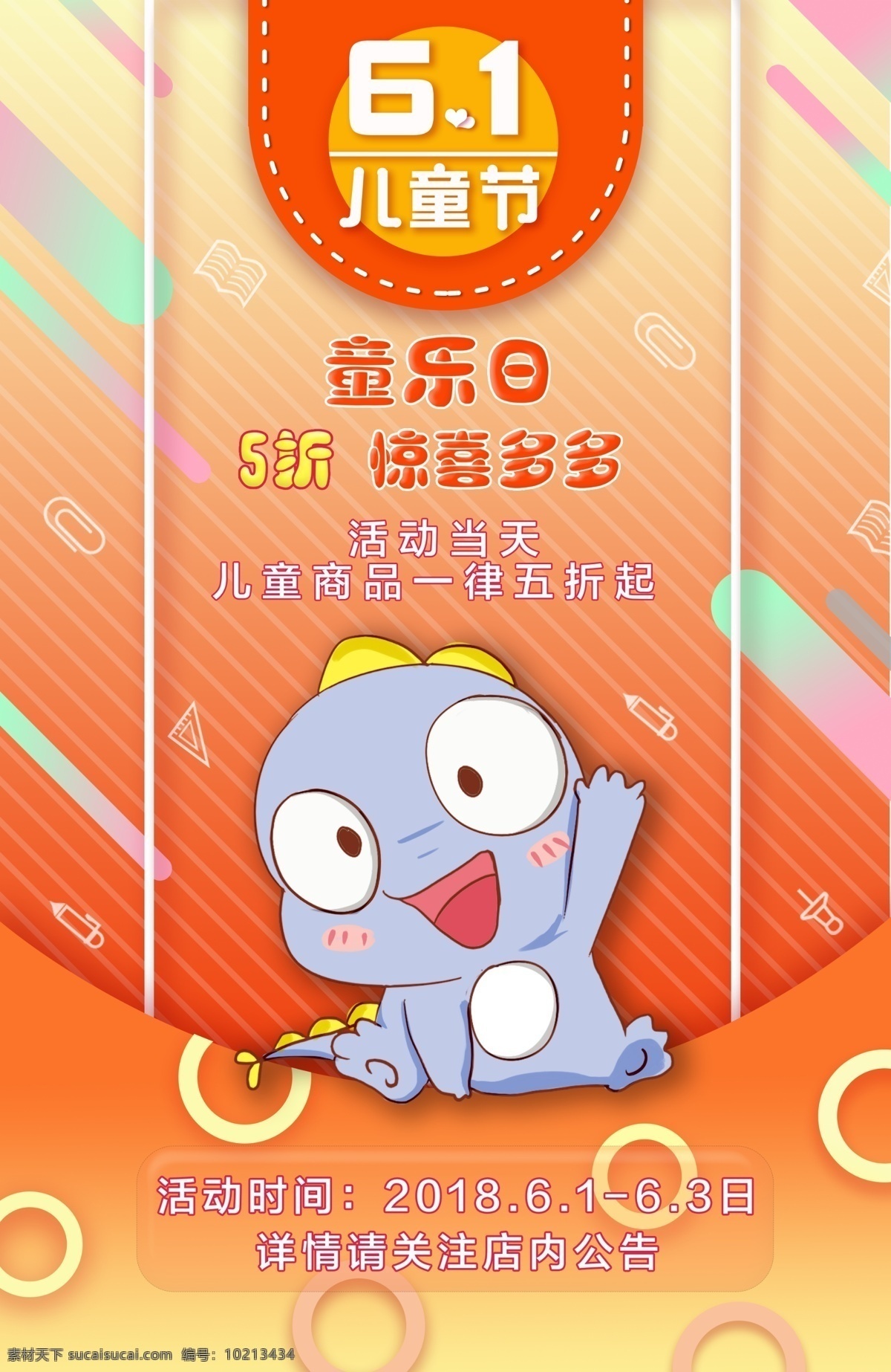 六一儿童节 活动 宣传 吊 旗 卡通 儿童节 吊旗 促销 可爱 原创 6.1 童乐日 两色 路旗 暖 萌萌的