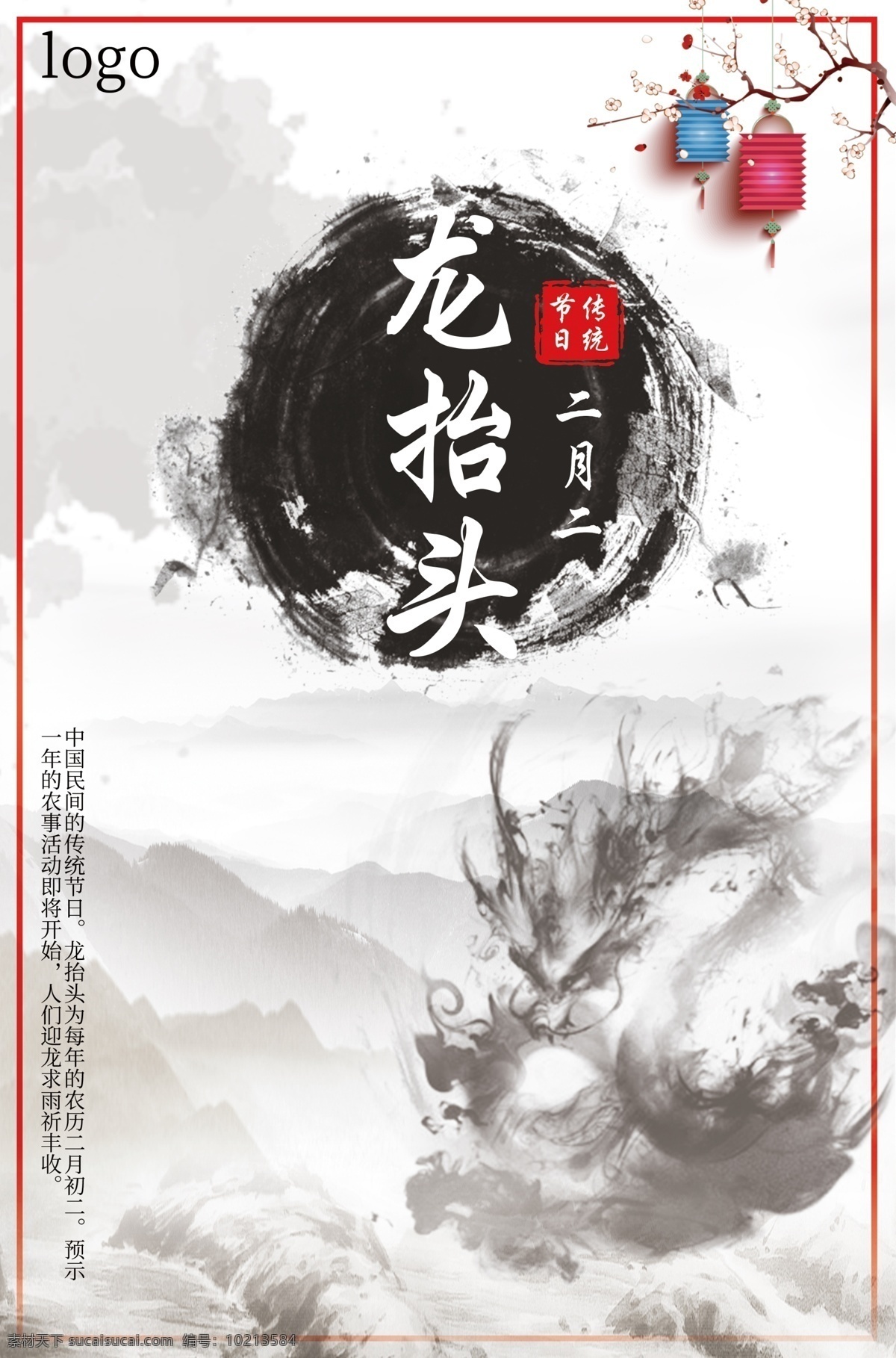 龙抬头海报 龙抬头展板 龙抬头促销 龙抬头传统 龙抬头理发 龙抬头剪发 龙抬头宣传单 二月二龙抬头 二月二 龙抬头 龙抬头龙灯 2月2龙抬头 龙头 舞龙 元宵节 舞龙灯 舞狮