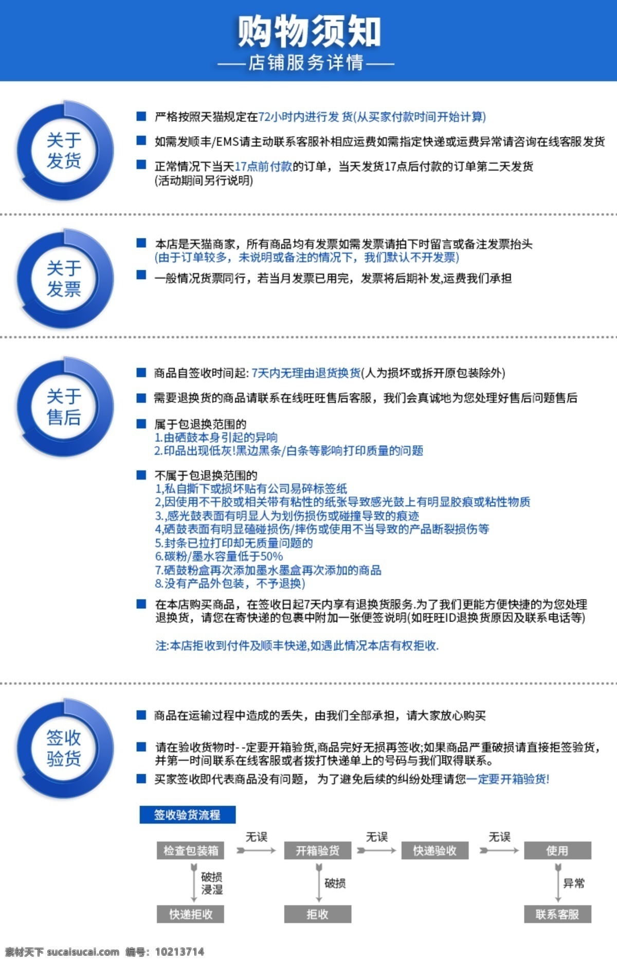 购物须知 网店 淘宝 须知 温馨 提示 快递 物流 拒收 验收 京东 天猫 客服 发票 发货 关于 商家 包退换 签收 开箱验货 买家 购物 分层