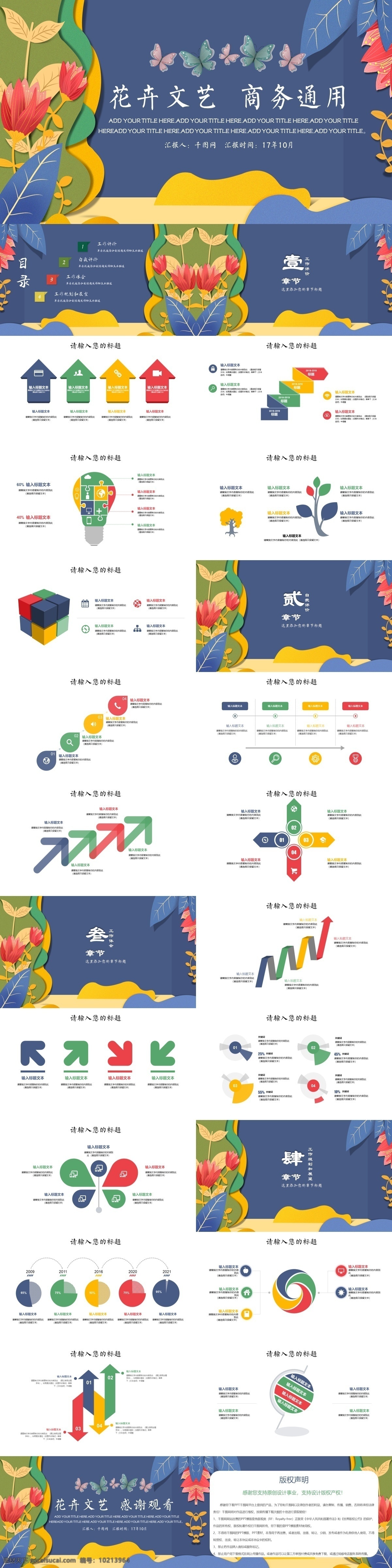 小 清新 商务 工作计划 汇报 总结 模板 ppt模板 通用 办公 工作汇报 工作报告 项目策划 述职报告 融资计划书 商业计划书 工作总结 年终总结