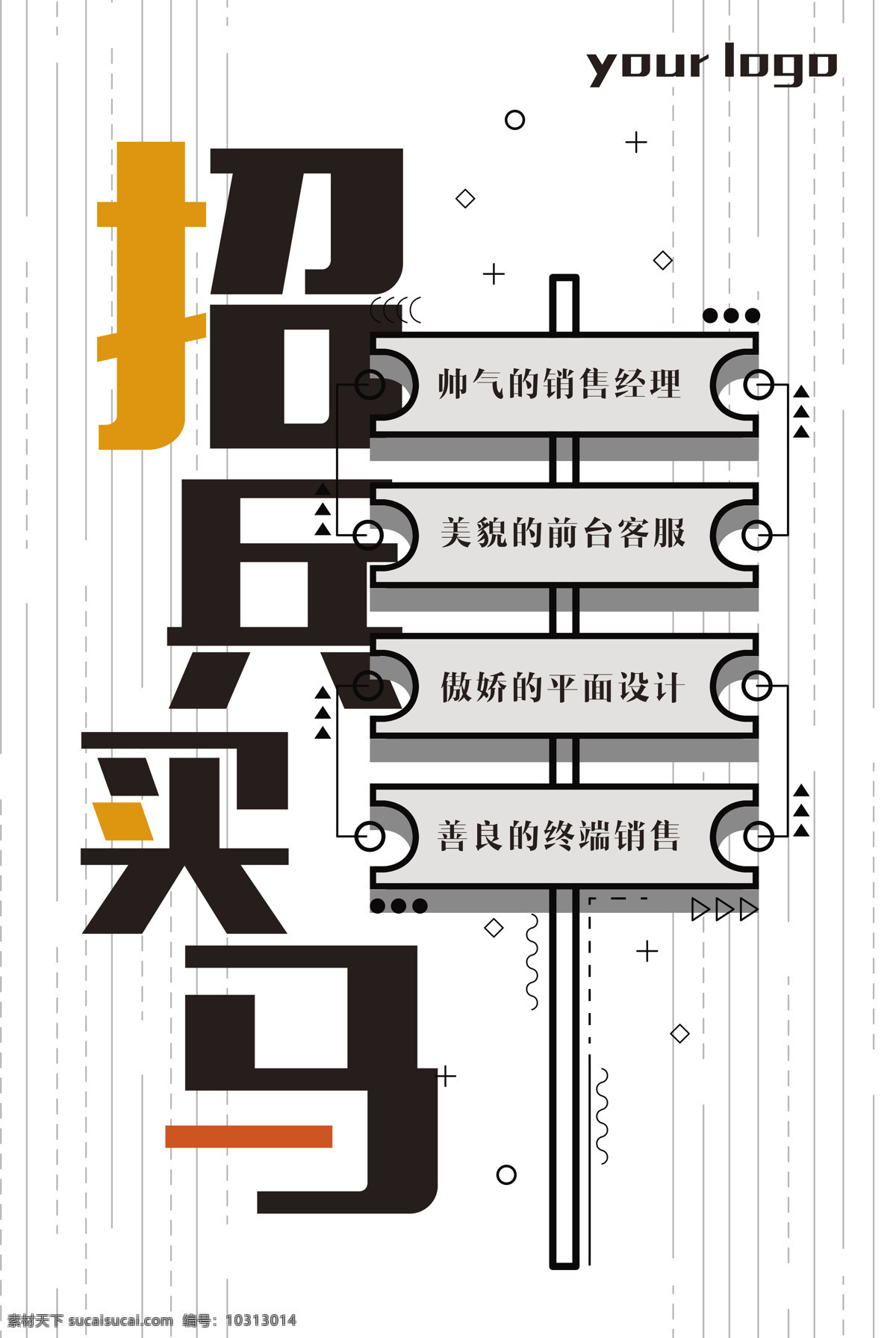 创意 简洁 招聘 海报 招聘海报 招兵买马 创意海报 创意招聘 手绘 创意招聘海报 招兵买马海报 简 笔画 漫画招聘 招聘漫画海报 漫画风格 简洁创意 简洁招聘