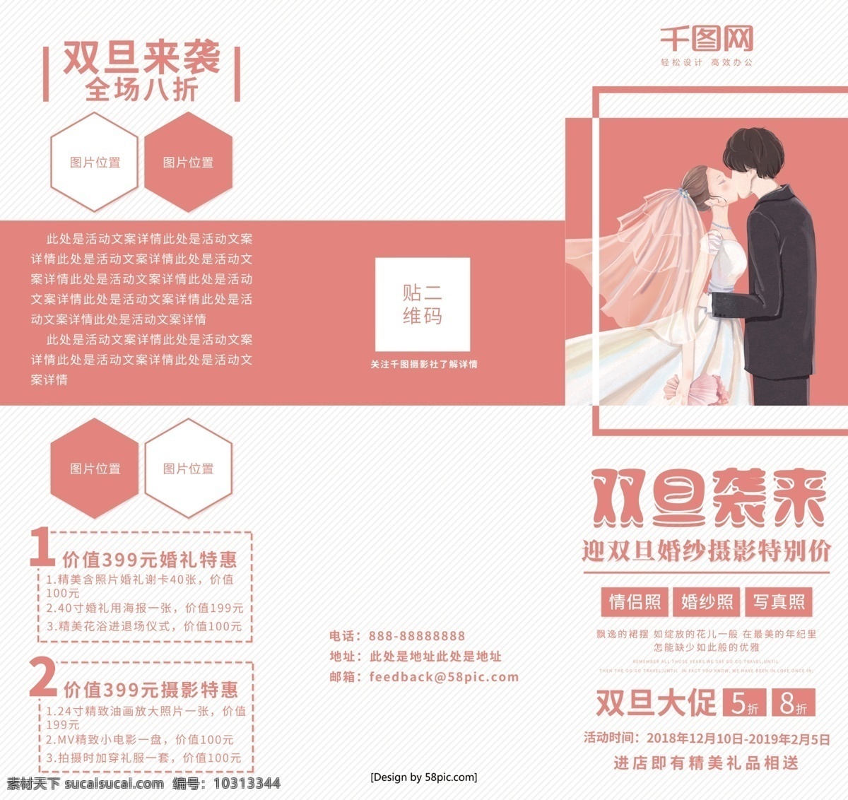 橘 色 简约 双 旦 袭 婚纱摄影 促销 宣传单 折页宣传单 婚礼 婚纱 结婚 双旦 双旦袭来 双旦来袭 三折页 双旦宣传单 双旦三折页 新人
