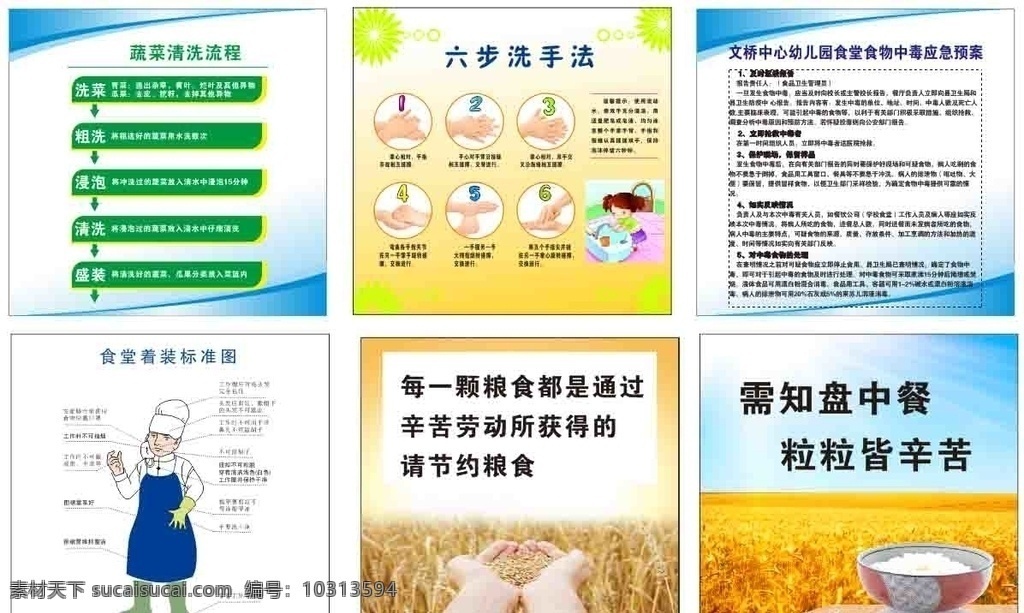幼儿园 食堂 挂图 好看 实用