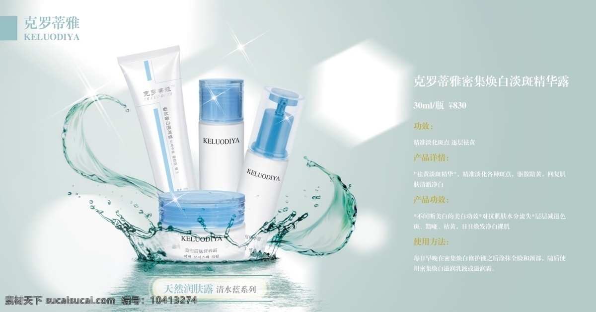 产品宣传 广告设计模板 护肤品 化妆品 模板下载 水珠 迸溅的水 星 源文件 psd源文件