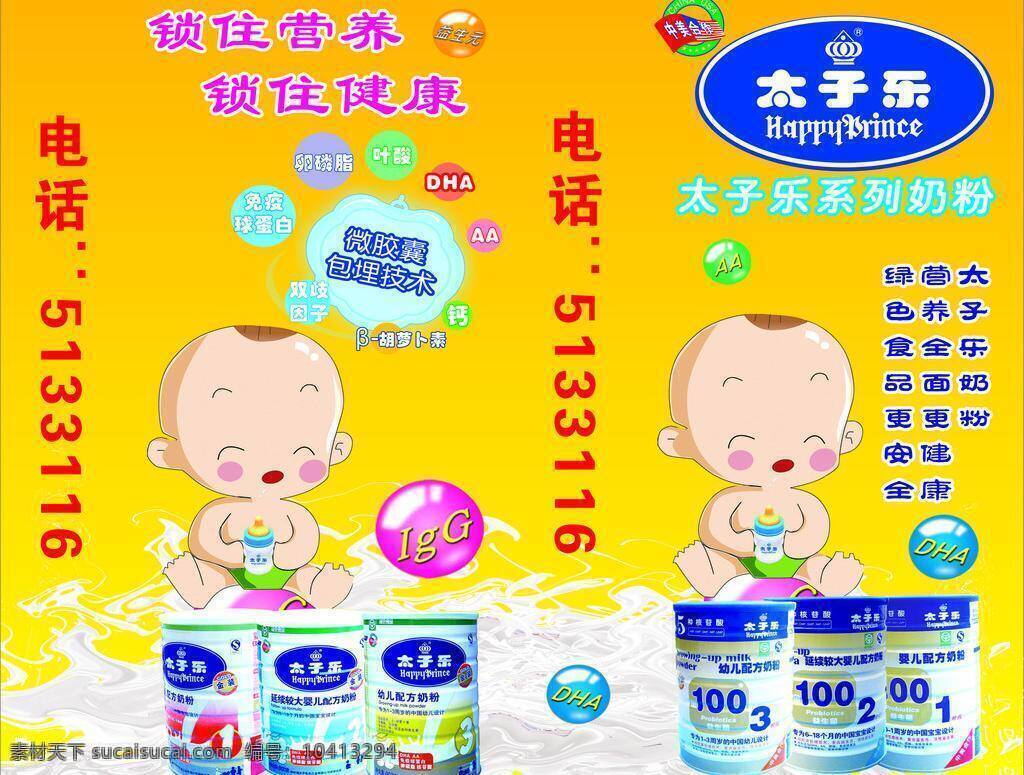 太子 乐 奶粉 灯箱 黄色 卡通小孩 牛奶 展板模板 太子乐奶粉 标志 太子乐 各色圆 矢量 其他展板设计