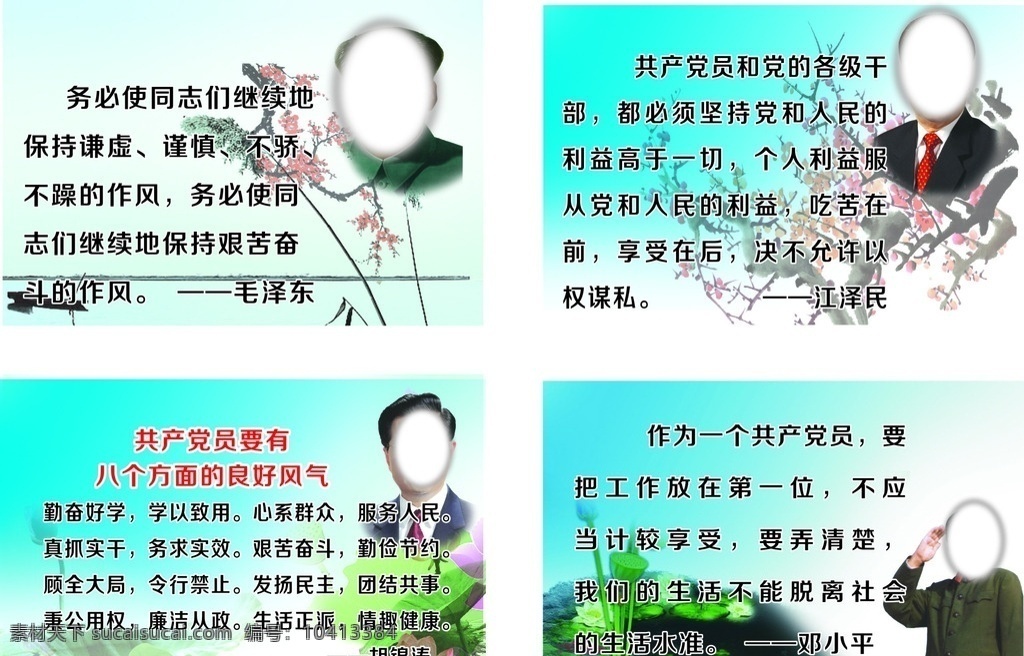 名人名言 名人名言展板 名言 名言警句 名言挂画 名言名句 名言名语 名言句子 名人 名人字画 名人名句 展版 展架 易拉宝 展板模板 分层