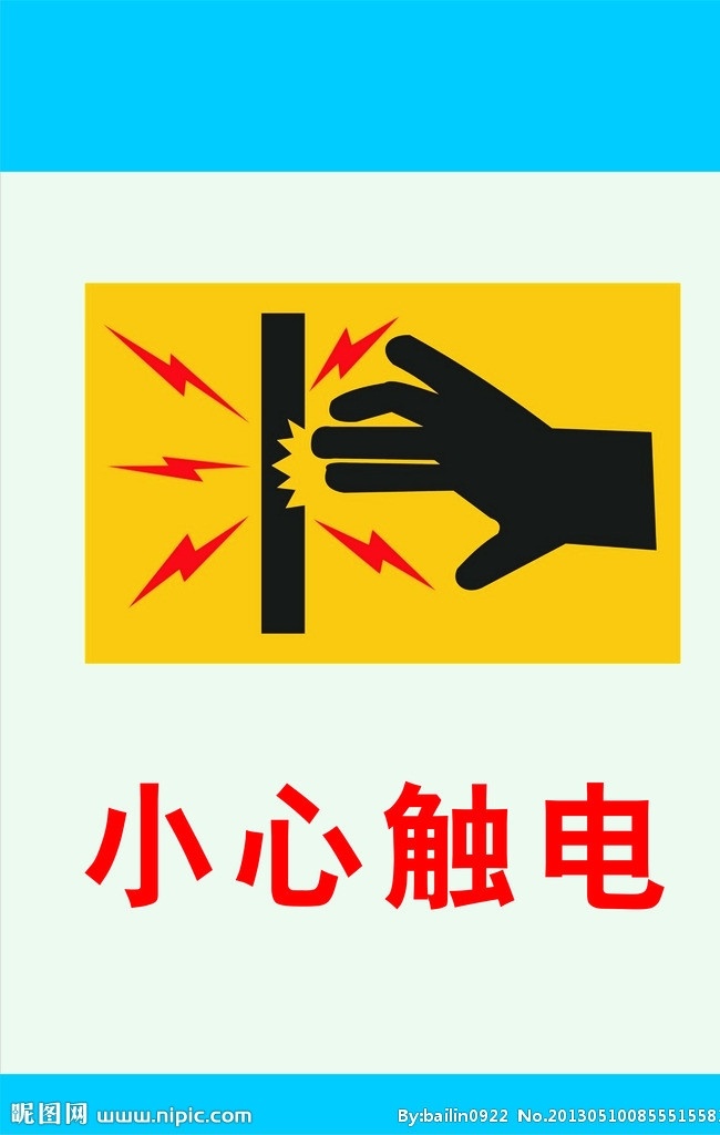 小心触电 小心 触电 矢量 模板下载 手指 小图标 标识标志图标