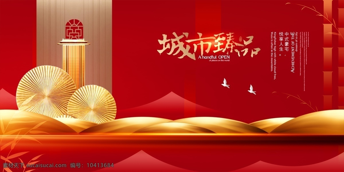 地产 质感 中式 红 金 主 画面 红金 主画面 围挡 广告