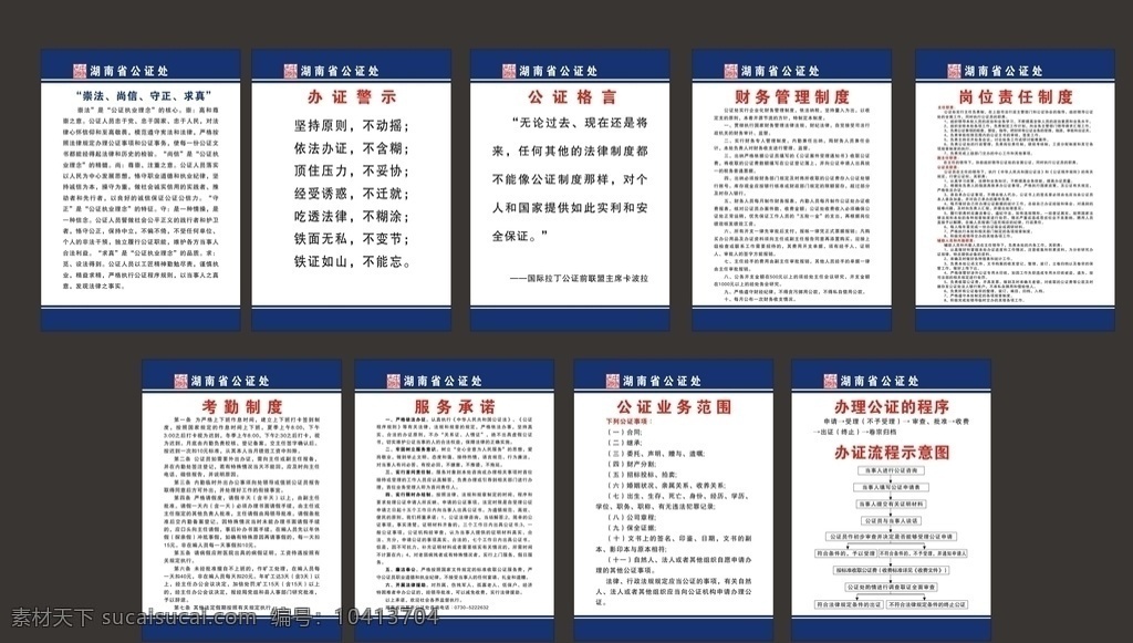 公证处制度 蓝色制度 公正处制度 制度展板 制度 制度牌 制度模板 须知 工作须知 公证 办证 办证须知 公证须知 遗嘱 申办 申办遗嘱 合同 业务 继承权 公证处 范围 业务范围 展板底图 展板 展板背景 背景 底图 背景展板 蓝色 蓝色展板 蓝色背景 蓝色底图 分层素材 展板素材 法律服务 法律宣传