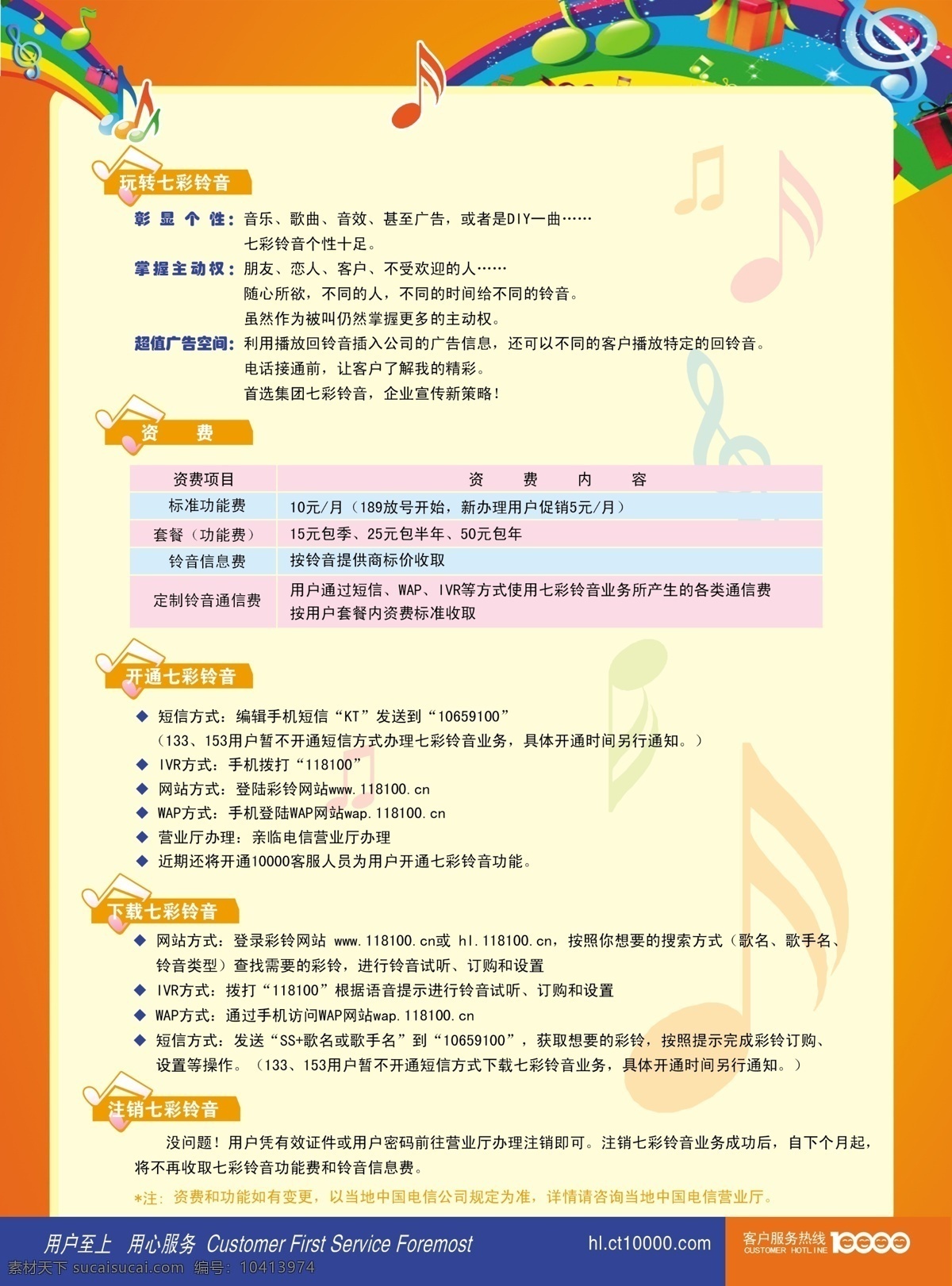 七彩 铃音 背面 分层 彩虹 电信 礼品盒 手机 天翼 音符 七彩铃音背面 框 源文件库 矢量图 现代科技