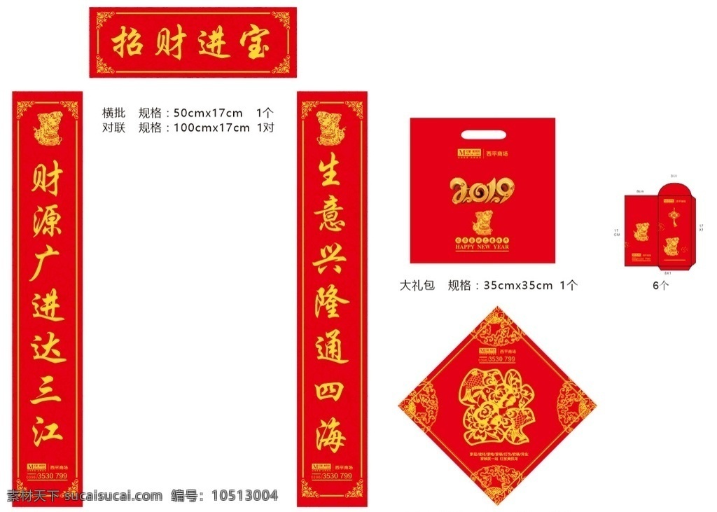 2019 新春 大礼包 春联 红 包 福字 横批 手提袋