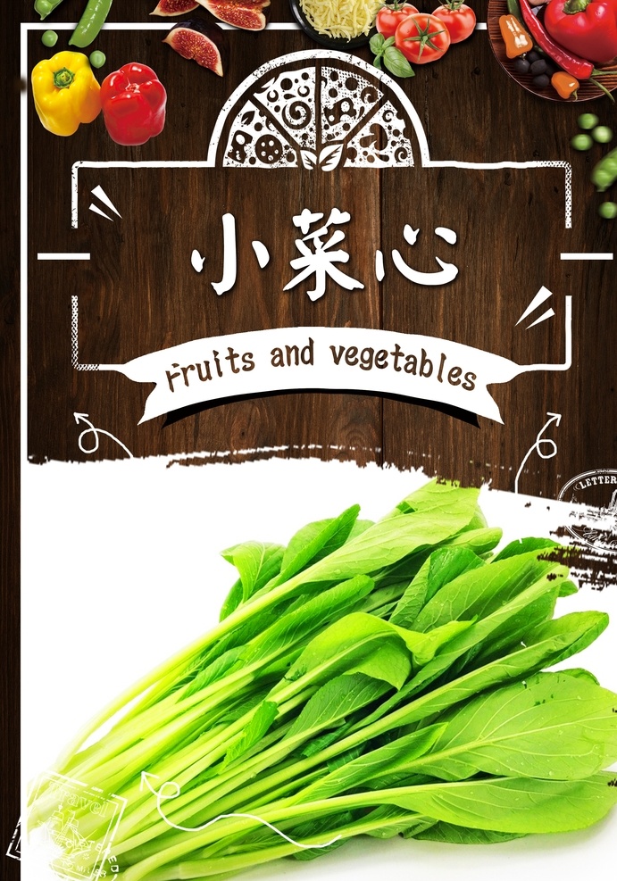 小菜心 果蔬 果蔬海报 蔬菜 有机蔬菜 蔬菜展板 蔬菜海报 蔬菜文化 蔬菜挂画 蔬菜饮食 蔬菜营养 蔬菜超市 蔬菜市场 蔬菜广告 新鲜蔬菜 绿色蔬菜 蔬菜模板 蔬菜扁豆 蔬菜大蒜 蔬菜胡萝卜 蔬菜黄瓜 蔬菜韭菜 蔬菜毛豆 天然 健康 蔬菜番茄 蔬菜土豆 蔬菜茄子 蔬菜豆角 蔬菜辣椒 蔬菜大棚 蔬菜种植