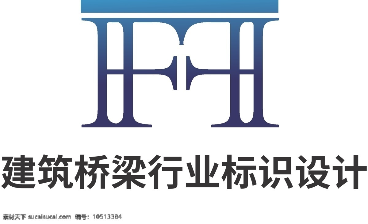 建筑 桥梁 行业 标识设计 标识 字母h 字母m