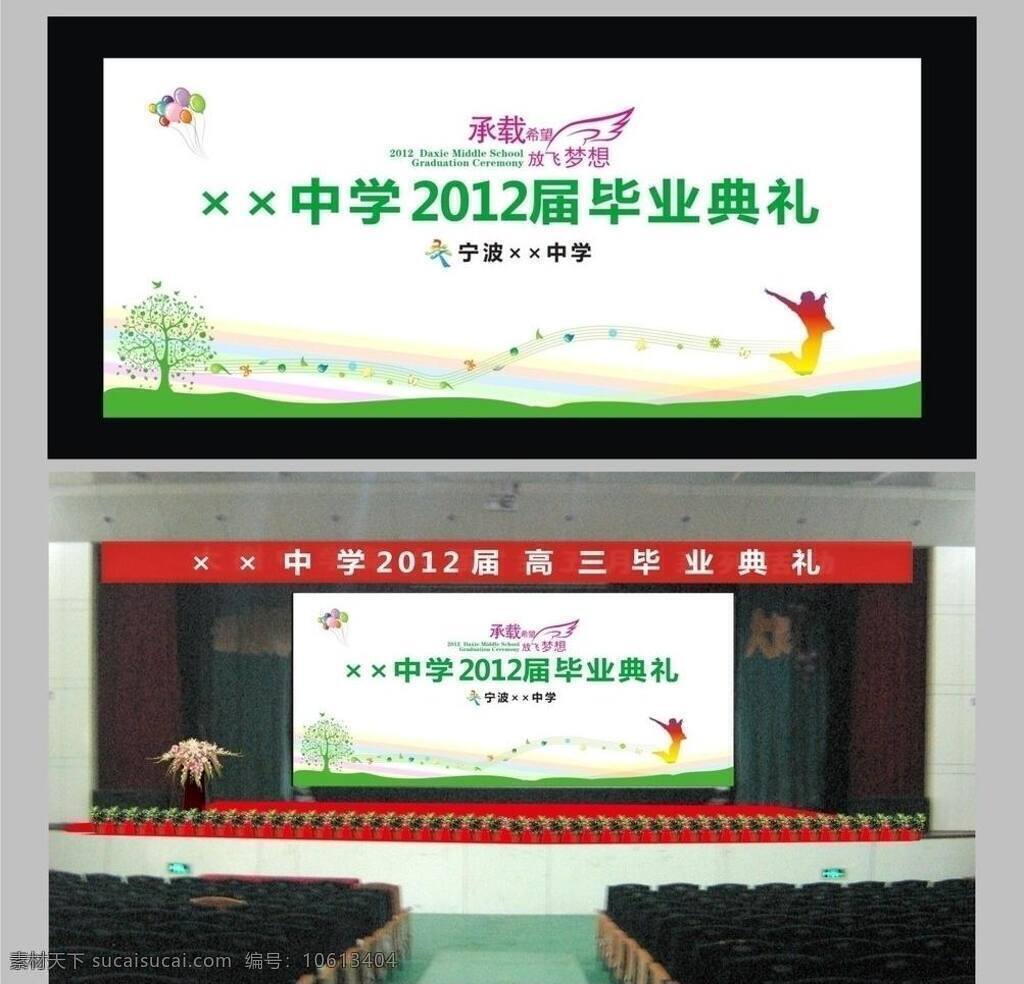 背景 毕业 翅膀 大学 典礼 高中 蝴蝶 会场 中学 矢量 模板下载 中学毕业典礼 初中 绿树 舞蹈 起球 鲜花 绿地 舞台 psd源文件