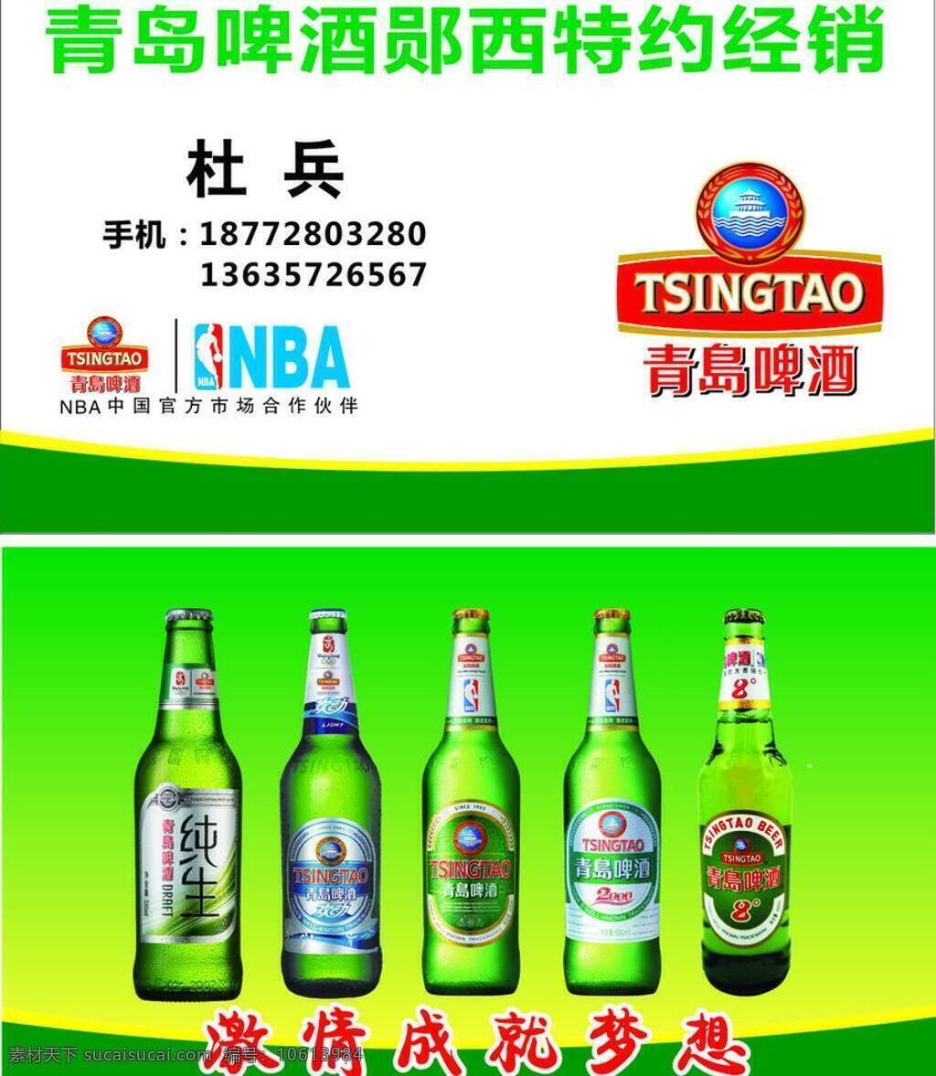 啤酒 名片 纯生 卡片 绿色 绿色背景 名片卡片 啤酒名片 珠江啤酒 珠江 矢量 名片卡 广告设计名片