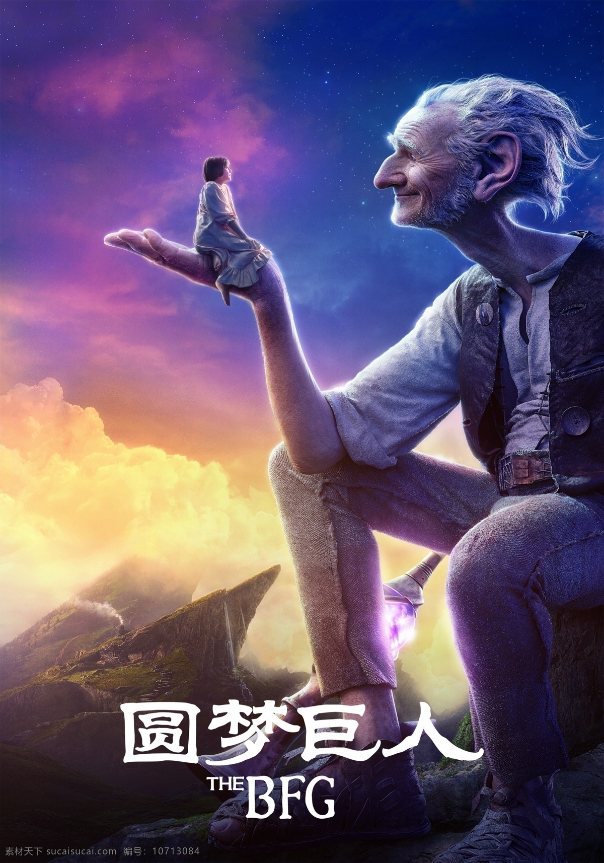 圆梦 巨人 海报 分层 圆梦巨人 吹梦巨人 童话 小说 畅销 斯皮尔伯格 索菲 好心眼儿巨人 好心眼 儿童 梦幻 童真 手绘 绘画 云彩 紫色 梦想 美梦 老人 小孩 bfg
