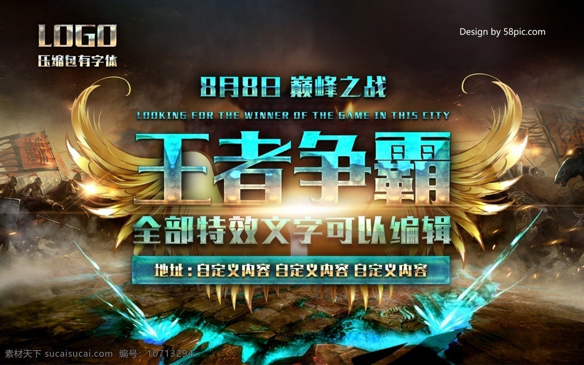 霸气 网吧 游戏 竞技 比赛 合成 海报 kpl 游戏竞技 电子竞技 网游 网咖 争霸赛 竞技比赛 游戏比赛 最强王者 游戏对战 电竞海报 电竞比赛 游戏海报
