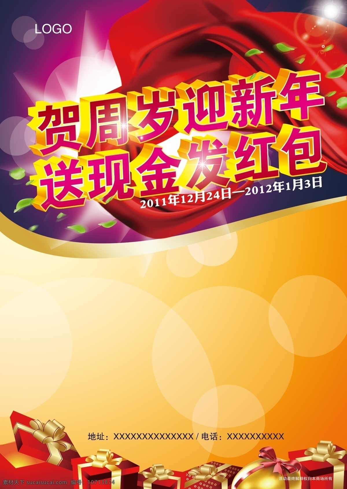 送现金发红包 贺 周岁 迎新 年 刂芩暧履 psd源文件 请柬请帖