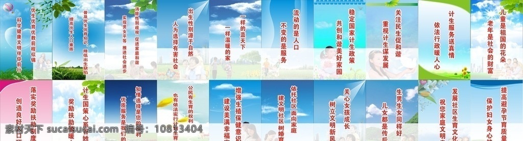 计生文化标语 人口文化园 计生文化 社区文化 社区标识 主生标语 模板 展板 展板模板