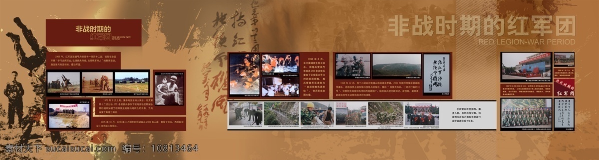 纪念馆展板 展板 战争 革命展板 历史 展板模板