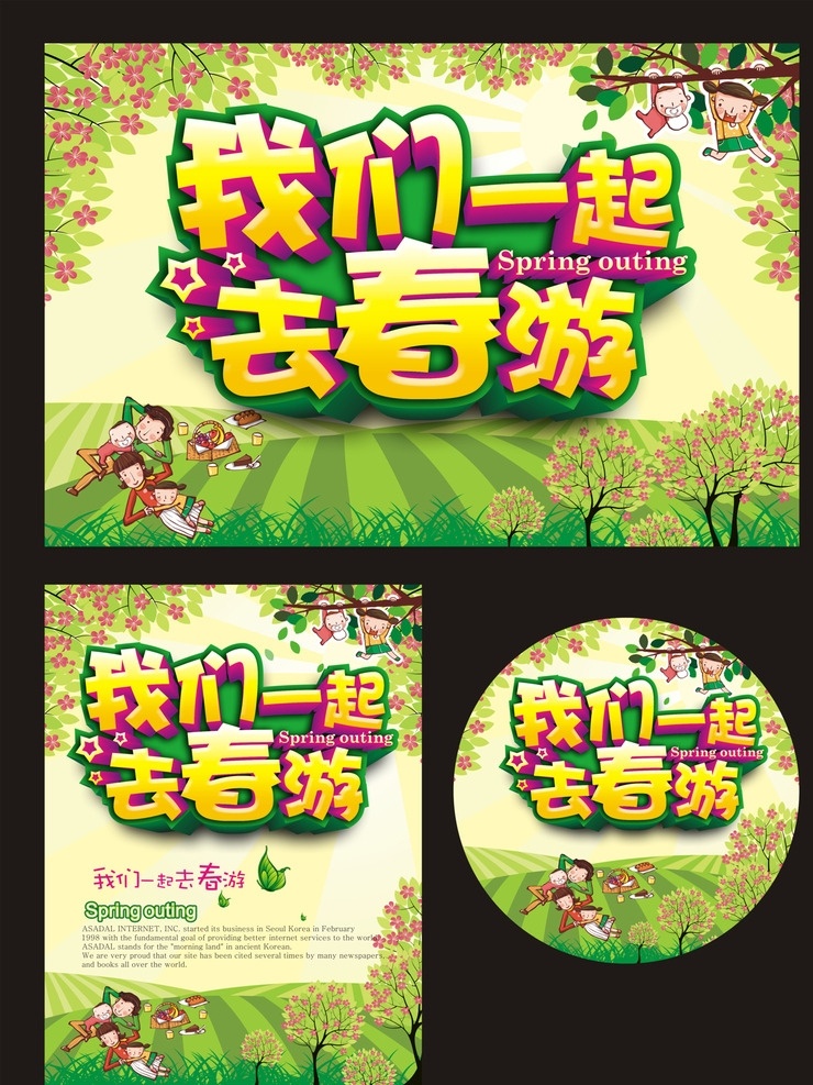 春天 春暖花开 蜻蜓 花朵 春游 春天运动 春天购物 春天宣传单 春装 春天特惠 相约春天 春季 春天海报 春天梦想 约惠春天 春天来了 春天背景 爱在春天 迎春天 春天展 春天包装 贺春天 春天晚会 猴年春天 2016春天 春天来了海报 春天舞台 春天门头 春天图 春之清明