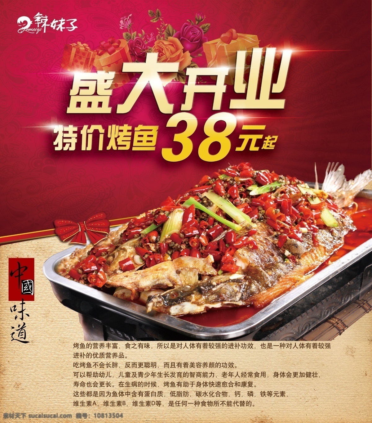 中国味道 烤鱼海报 中国味道烤鱼 烤鱼开业 烤鱼宣传 烤鱼广告 共享线下海报